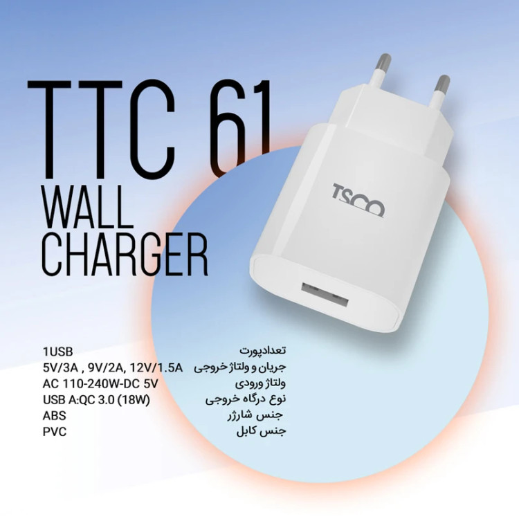 شارژر دیواری تسکو مدل TTC 61