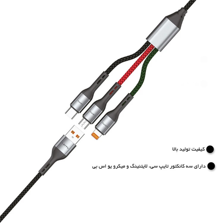 کابل شارژ سه کاره برند LEITU مدل LD-49