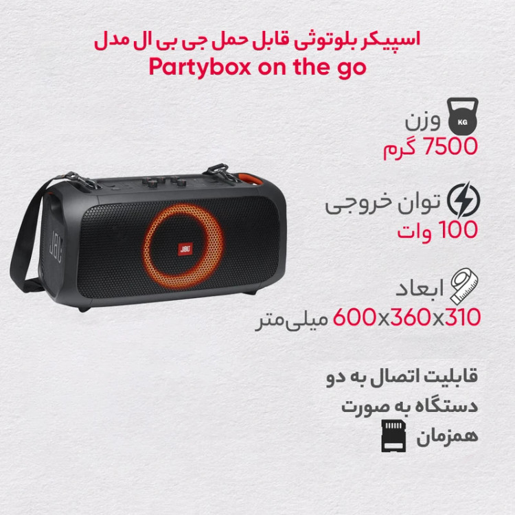 اسپیکر بلوتوثی قابل حمل طرح JBL مدل ON THE GO S18