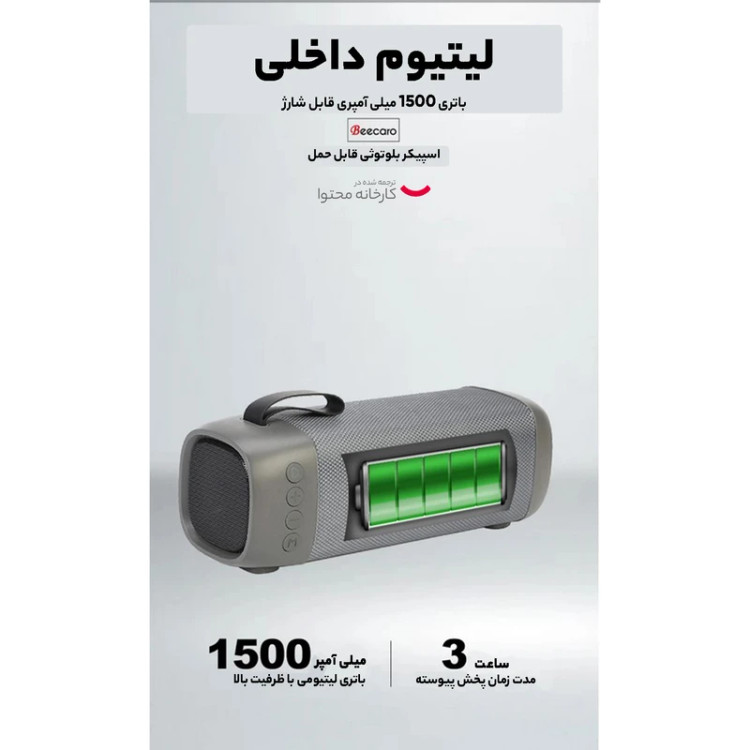 اسپیکر بلوتوثی قابل حمل بیکارو مدل GF501