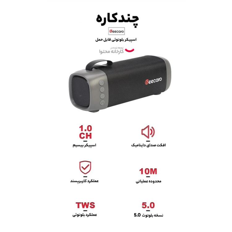اسپیکر بلوتوثی قابل حمل بیکارو مدل GF501