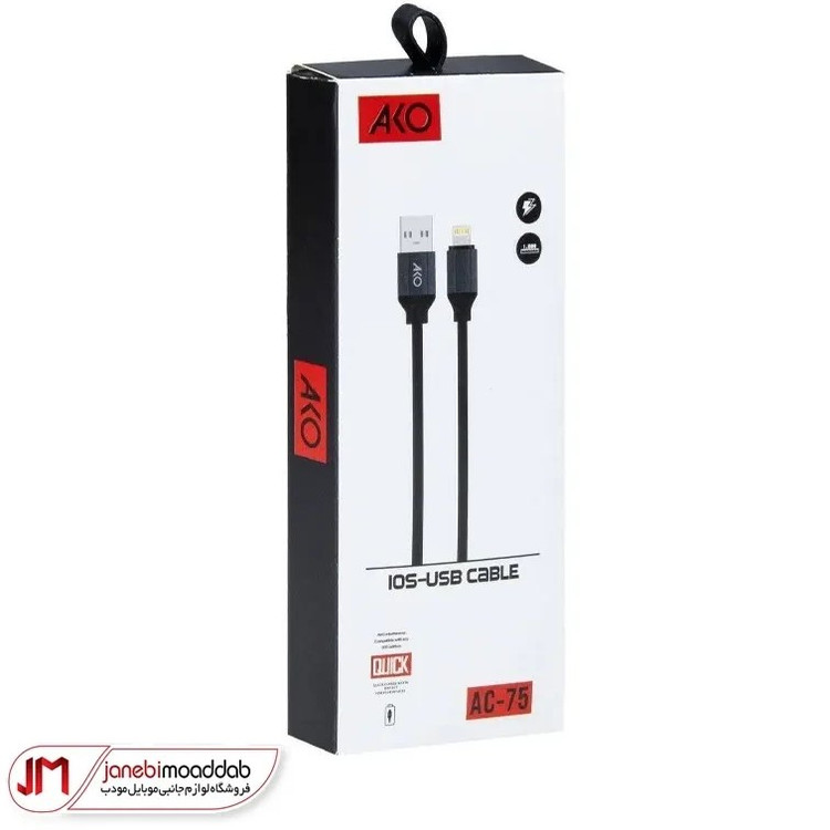 کابل فست شارژ USB به Lightning آکو مدل AC-75
