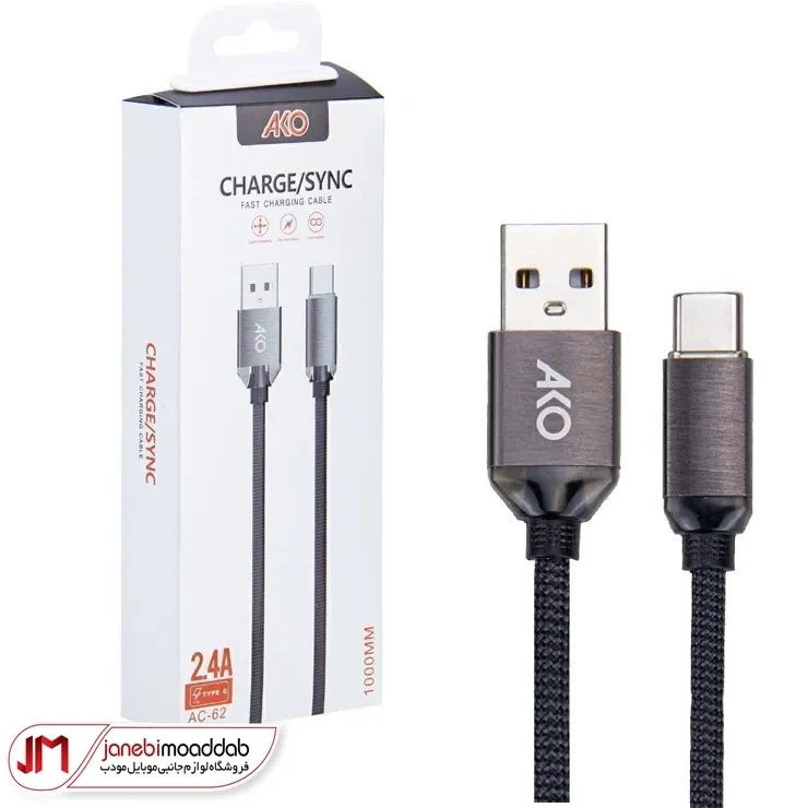 کابل تبدیل USB به Type-C فست شارژ آکو مدل AC-62