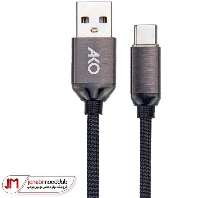 کابل تبدیل USB به Type-C فست شارژ آکو مدل AC-62