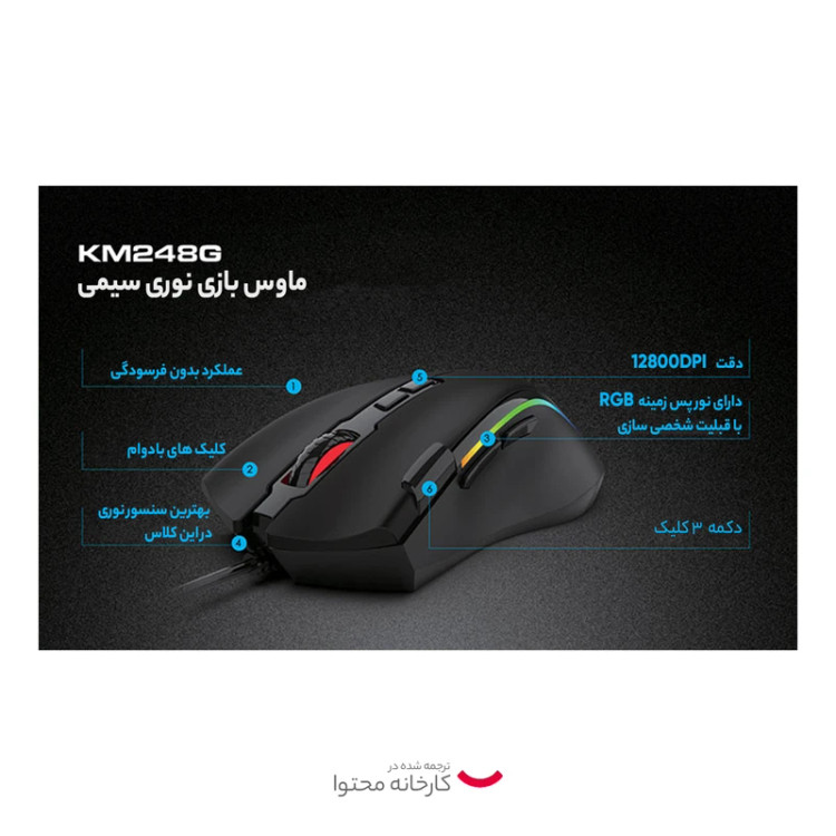 ماوس کینگ استار مدل KM248G