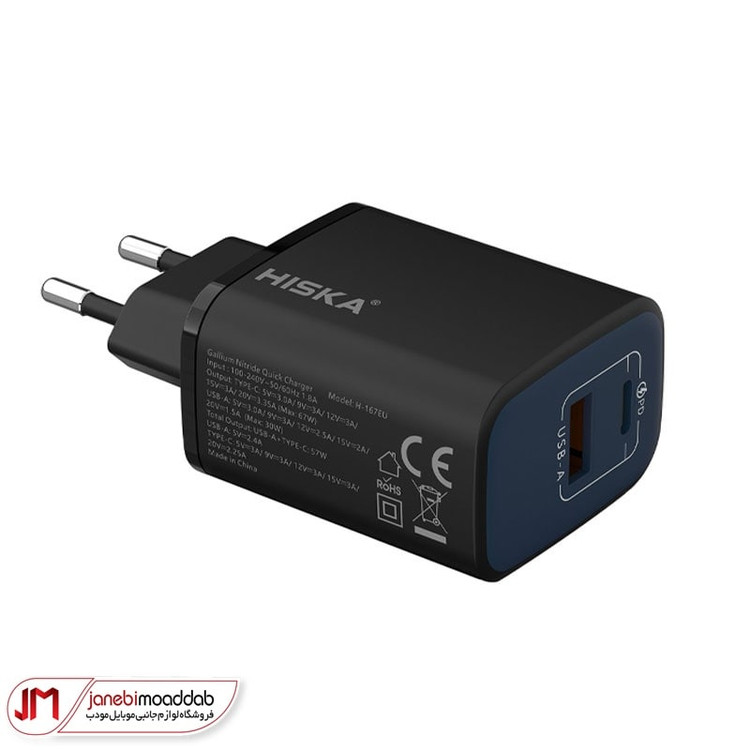 شارژر دیواری هیسکا H167 GaN فست شارژ با توان 67 وات