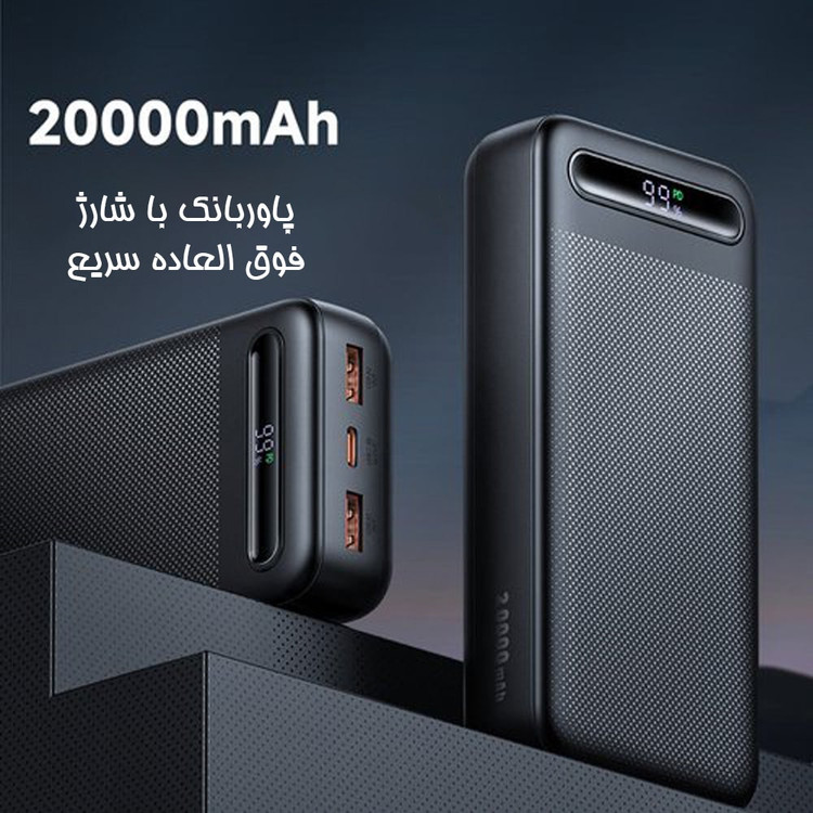 پاوربانک مک دودو 22.5W مدل MC-389 ظرفیت 20000 میلی آمپر ساعت MCDODO MC-389 20000mAh Powerbank