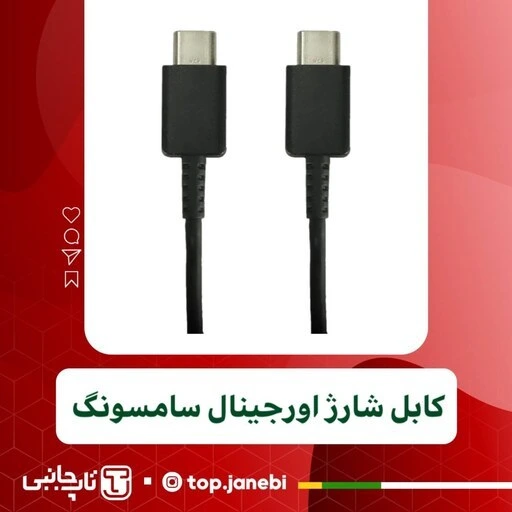 کابل شارژ S22 سامسونگ ویتنام رنگ سفید