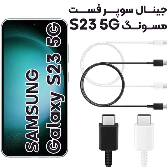 کابل شارژ اصلی سامسونگ Galaxy S23