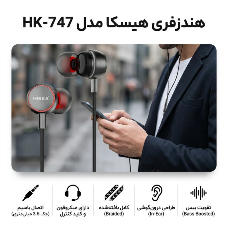 هندزفری سیمی جک 3.5 میلی متری هیسکا HISKA مدل HK-