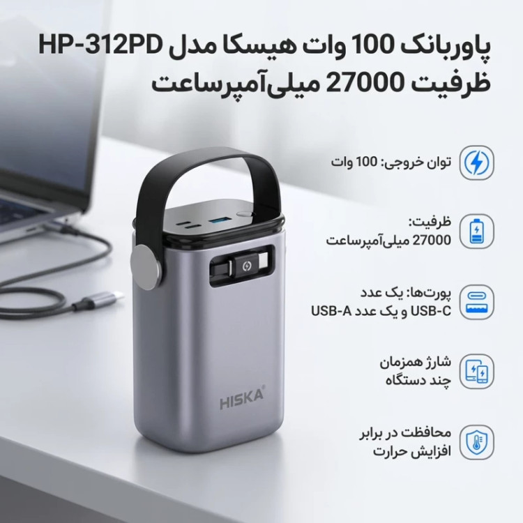 پاوربانک 100 وات هیسکا مدل HP-312PD ظرفیت 27000 میلی آمپرساعت