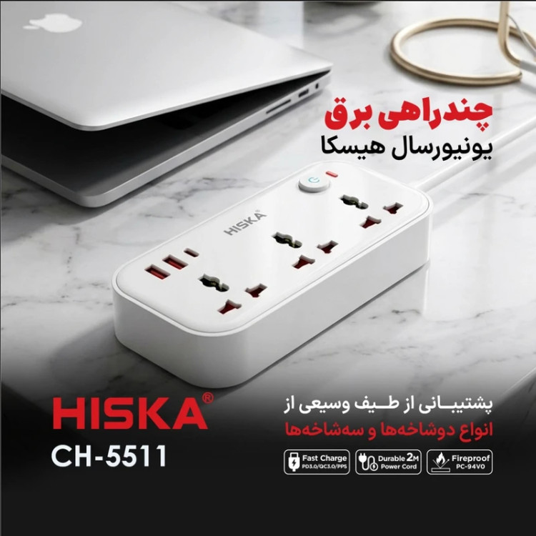 هیسکا چند راهی برق هیسکا مدل CH-5511