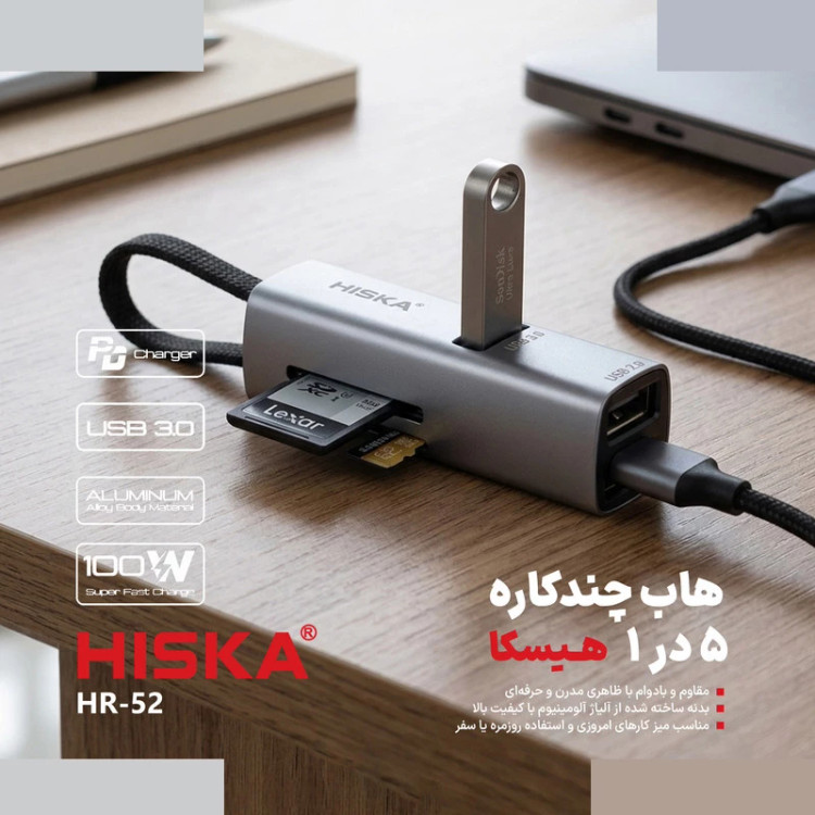 هاب پنج پورت USB-C هیسکا مدل HR-52