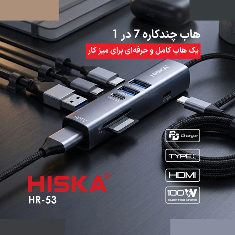 هاب 7 پورت USB-C هیسکا مدل HR-53