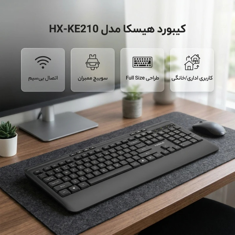 کیبورد بی سیم هیسکا مدل HX-KE210