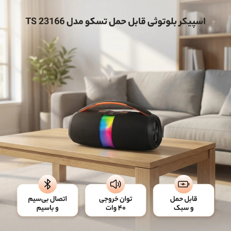اسپیکر بلوتوثی قابل حمل تسکو مدل TS 23166