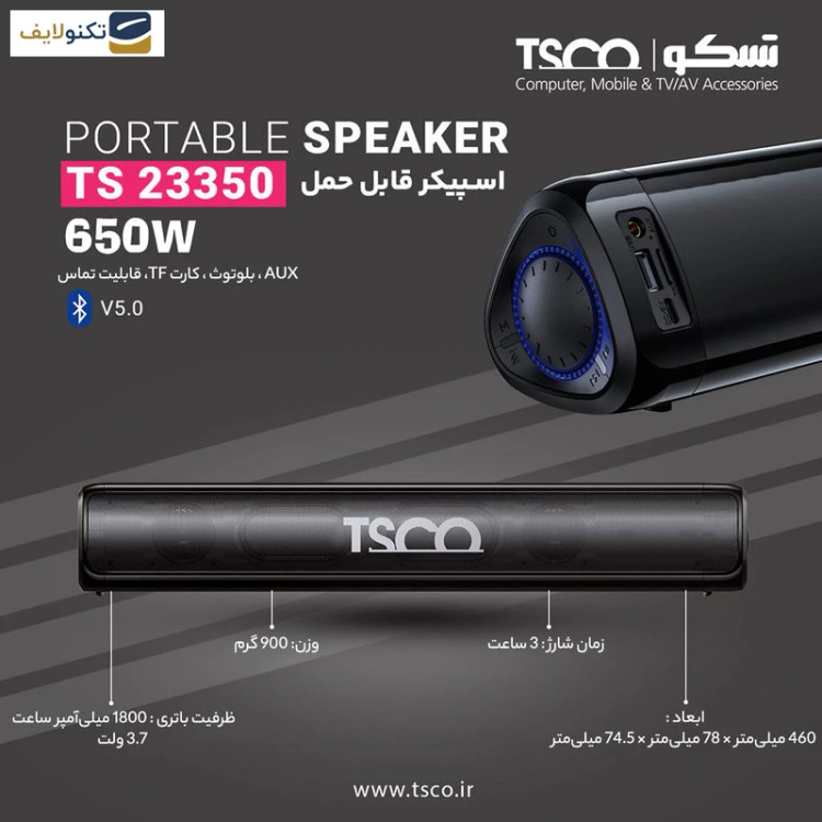 اسپیکر بلوتوثی تسکو مدل TS 23350